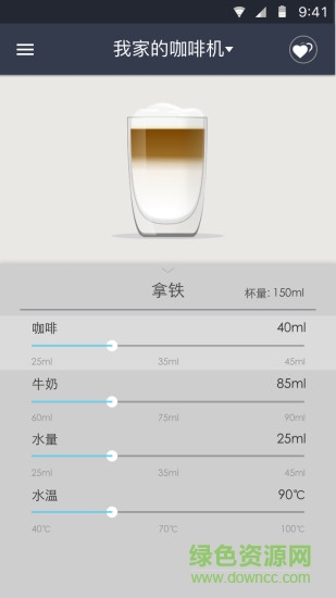 心想咖啡機scishare v2.0 安卓版 0