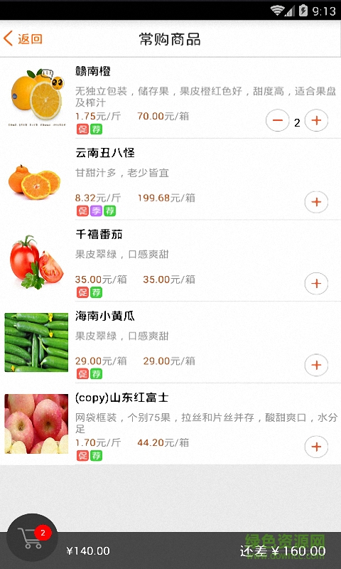 果速送(水果配送)1