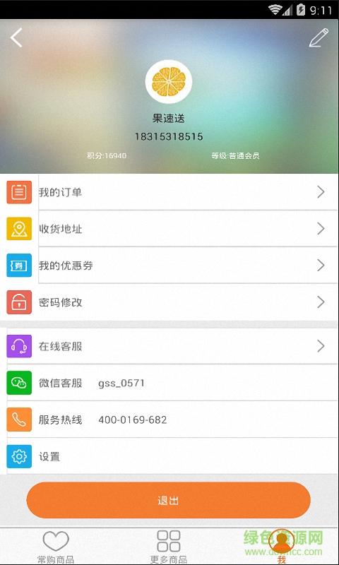 果速送(水果配送)3