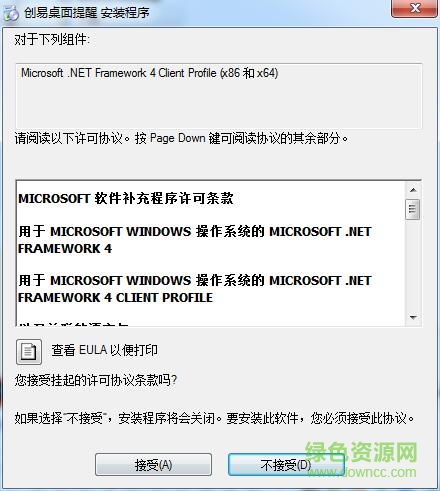 創(chuàng)易桌面提醒軟件 v3.0 免費(fèi)版 0