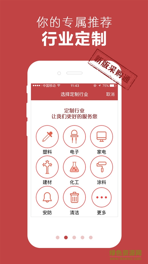 慧聰采購?fù)╥phone版 v2.4 ios越獄版 1