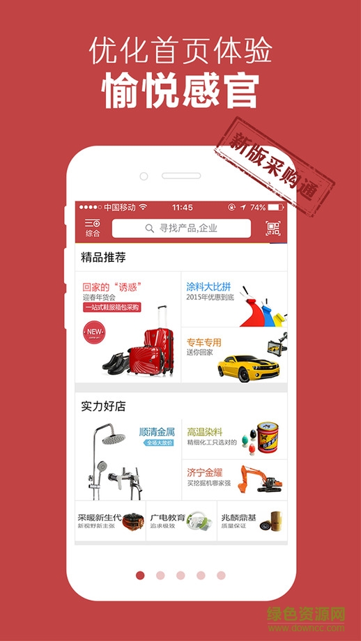 慧聰采購?fù)╥phone版 v2.4 ios越獄版 2