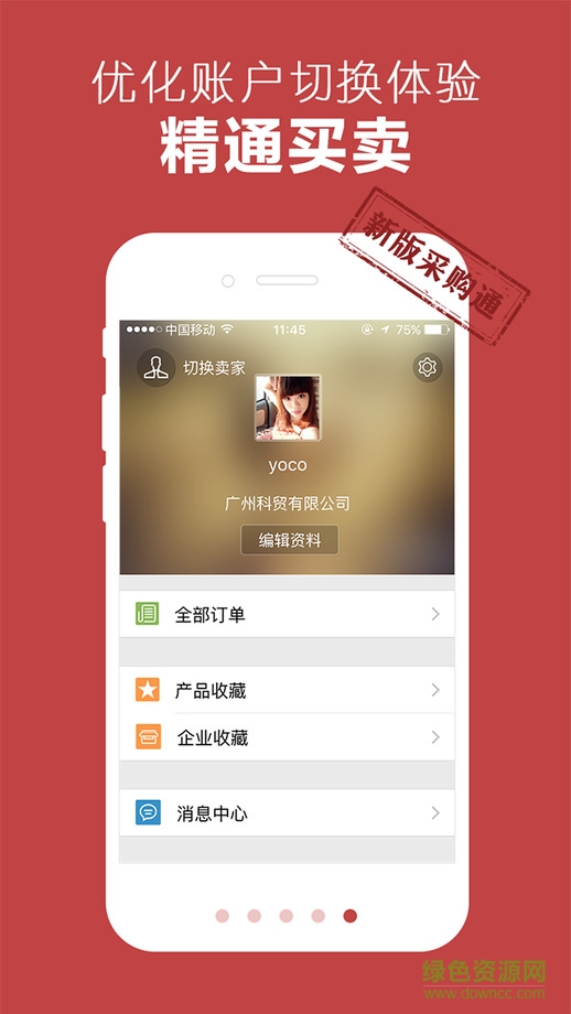 慧聰采購?fù)╥phone版 v2.4 ios越獄版 3
