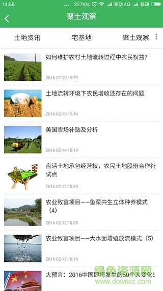 聚土寶(專注農(nóng)村土地流轉(zhuǎn)) v1.1.1 安卓版 0