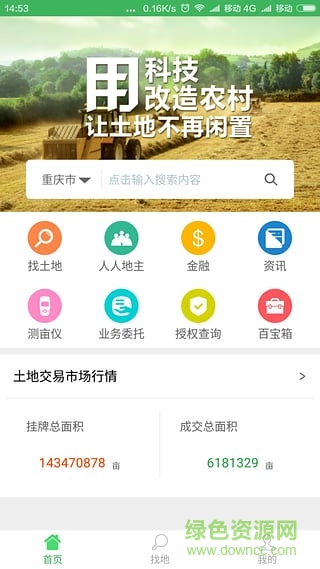 聚土寶(專注農(nóng)村土地流轉(zhuǎn)) v1.1.1 安卓版 3