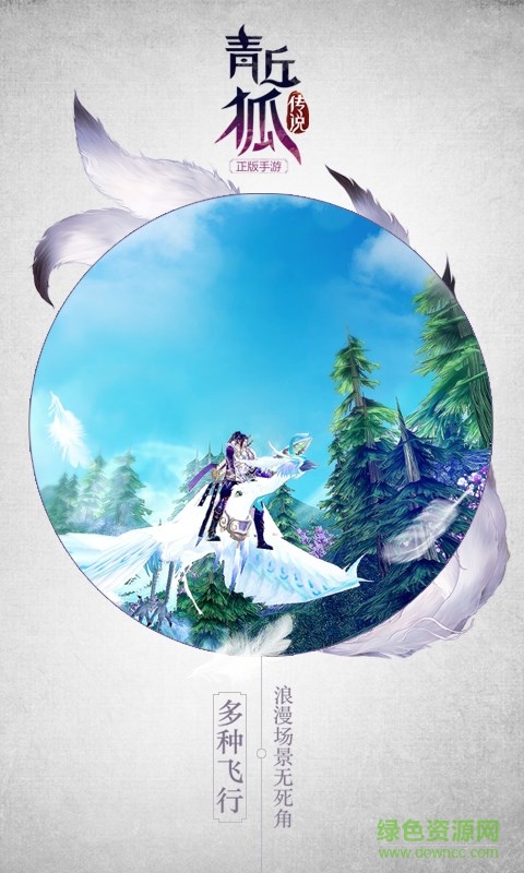 青丘狐傳說(shuō)快用版 v1.2.4 安卓版 0