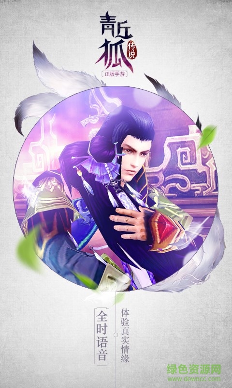 青丘狐傳說(shuō)快用版 v1.2.4 安卓版 1