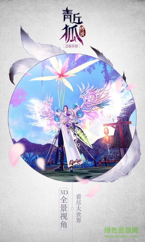 青丘狐傳說(shuō)快用版 v1.2.4 安卓版 2