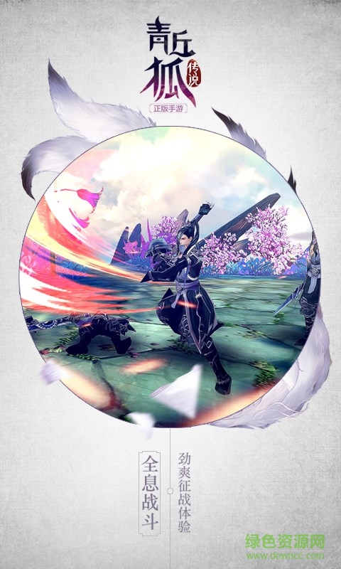 青丘狐傳說(shuō)快用版 v1.2.4 安卓版 3