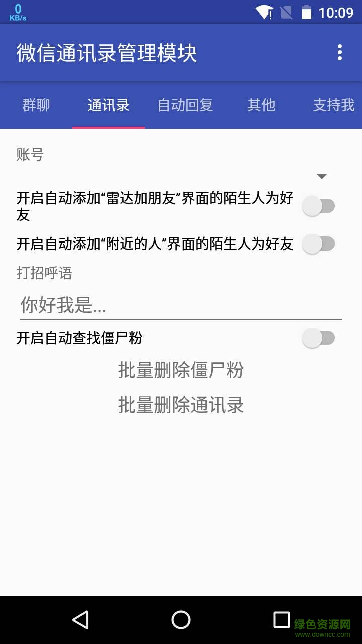 手機(jī)通訊錄管理軟件(微信通訊錄管理模塊) v2.0.1 安卓免費(fèi)版 0
