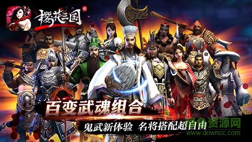 櫻花三國蘋果版 v1.0 iphone越獄版 1