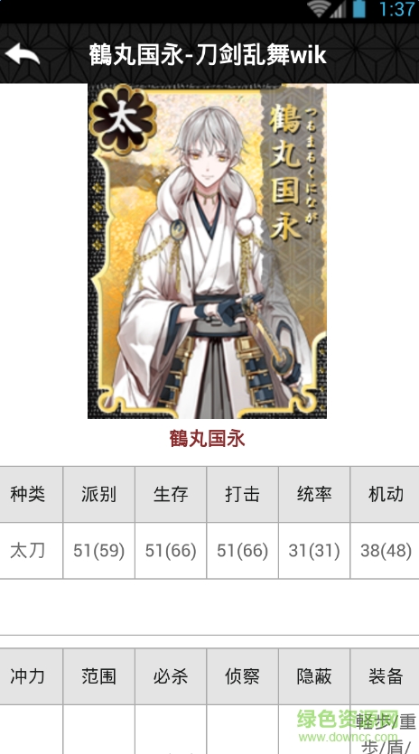 刀劍亂舞資訊(游戲攻略) v1.0.19 安卓版 0