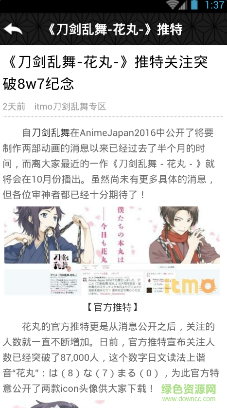 刀劍亂舞資訊(游戲攻略) v1.0.19 安卓版 1