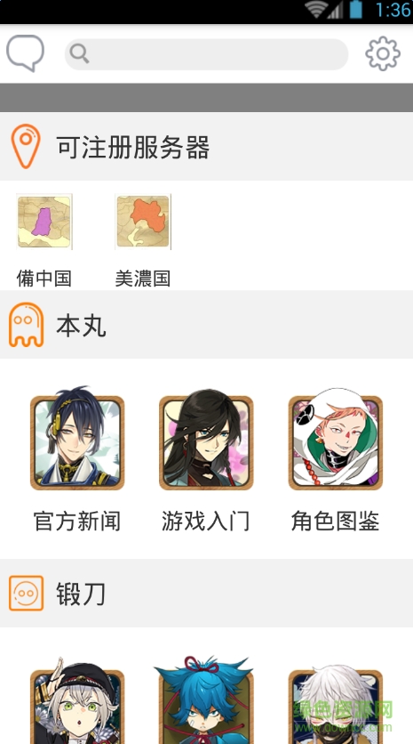 刀劍亂舞資訊(游戲攻略) v1.0.19 安卓版 3