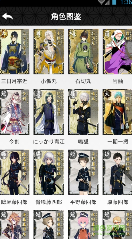 刀劍亂舞資訊(游戲攻略) v1.0.19 安卓版 2