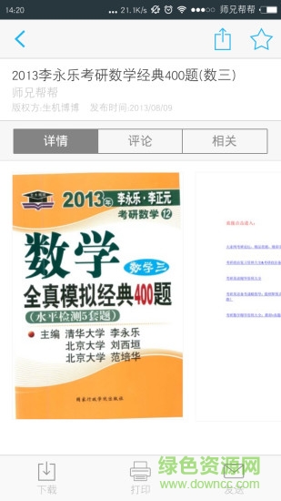 師兄幫幫手機版1