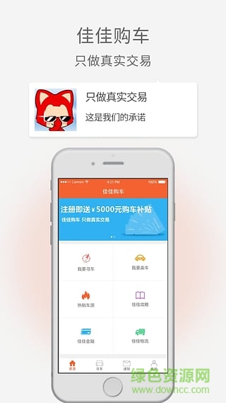 深圳佳佳購車(二手車交易) v2.3.2 安卓版 0