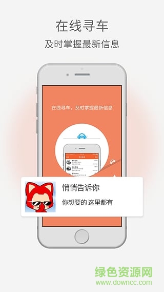 深圳佳佳購車(二手車交易) v2.3.2 安卓版 1