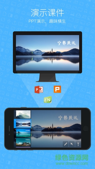 seewolink(希沃授課助手)蘋果版 v3.0.1 蘋果越獄版 2