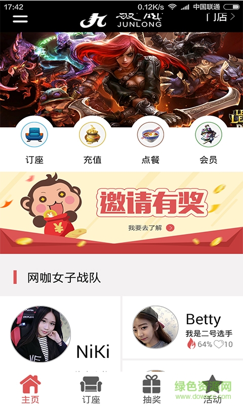 駿龍網(wǎng)咖 v1.0 安卓版 1