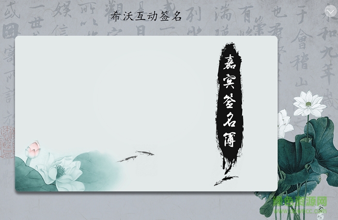 EasiSign(希沃互動簽名軟件) 官方版 0