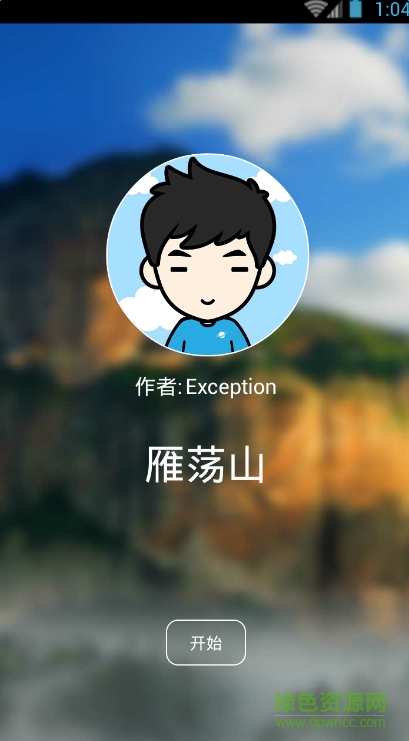 聽游天下雁蕩山導游 v3.8.0 安卓版 0