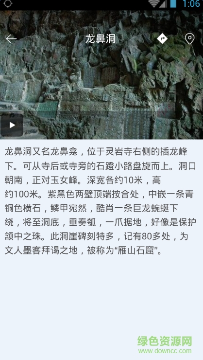 聽游天下雁蕩山導游 v3.8.0 安卓版 1