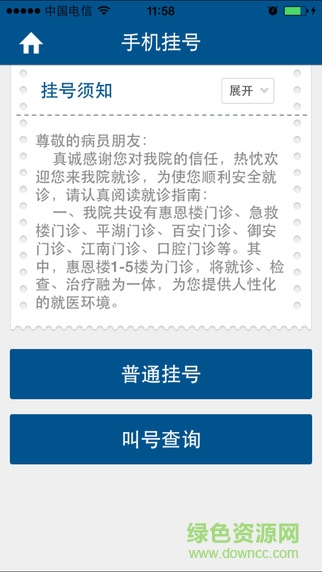 重慶三峽中心醫(yī)院 v1.0.8 官網(wǎng)安卓版 2