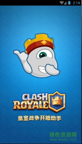 皇室戰(zhàn)爭開箱子助手 v2.1 安卓版 0