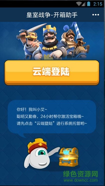 皇室戰(zhàn)爭開箱子助手 v2.1 安卓版 1