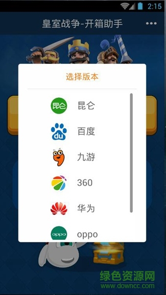 皇室戰(zhàn)爭開箱子助手 v2.1 安卓版 2