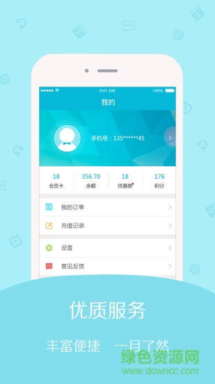 惠員app(企業(yè)會(huì)員管理) v2.0.1 安卓版 0