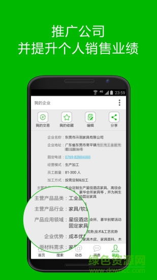 重耳網(wǎng)絡(luò)(企業(yè)營銷) v1.3.1 安卓版 3