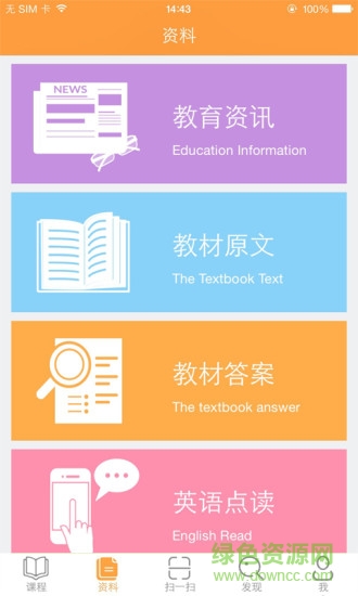 倍速英語點讀三年級上冊免費 v5.0.1 安卓版 1