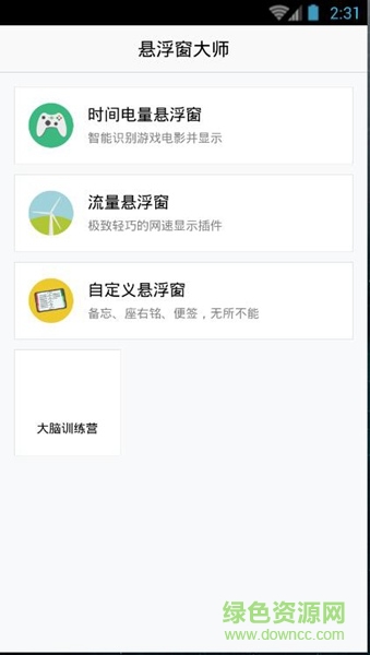 懸浮窗大師修改版 v6.2 安卓版 1