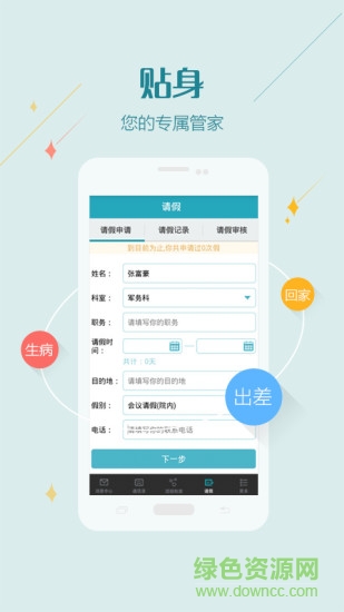 掌上長海協(xié)同端 v1.0.0 官網(wǎng)安卓版 0