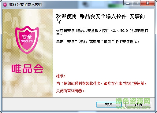 唯品會安全輸入控件 v2.4.50 官網(wǎng)最新版 0