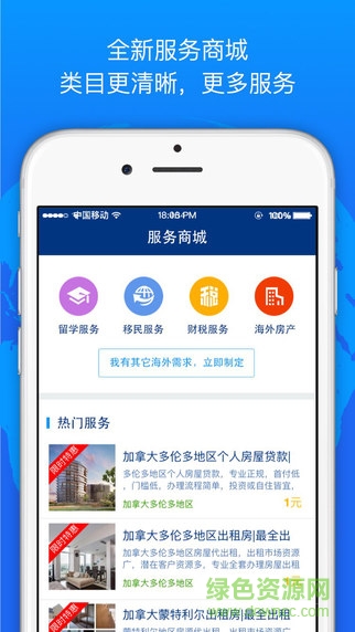 移民幫 v2.3.1 安卓版 1