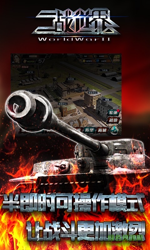 二戰(zhàn)世界游戲 v1.1.1 安卓版 0