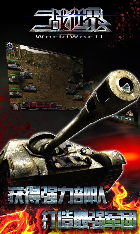 二戰(zhàn)世界游戲 v1.1.1 安卓版 1