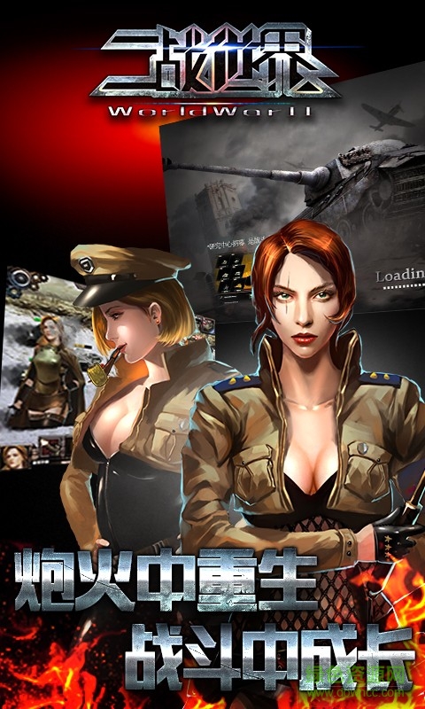 二戰(zhàn)世界游戲 v1.1.1 安卓版 2