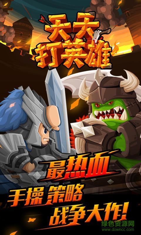 騎士助手版天天打英雄下載無限鉆石