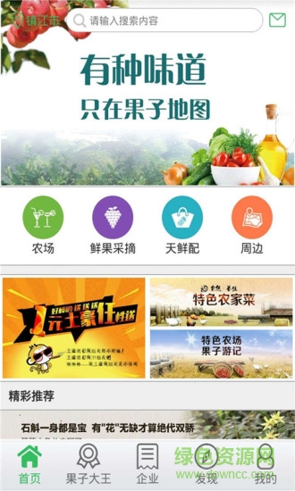 果子地圖(新鮮水果買(mǎi)賣(mài)) v1.6.3 安卓版 0