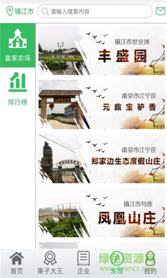 果子地圖(新鮮水果買(mǎi)賣(mài)) v1.6.3 安卓版 2
