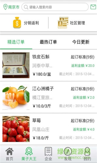 果子地圖(新鮮水果買(mǎi)賣(mài)) v1.6.3 安卓版 3