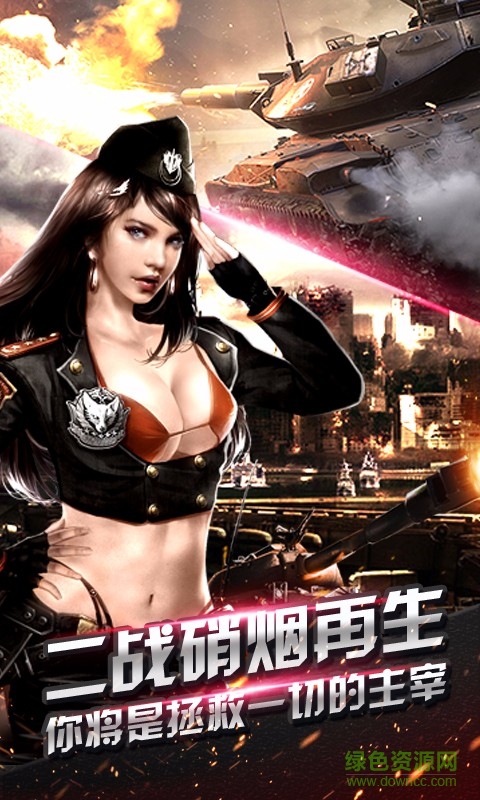 二戰(zhàn)ol游戲 v2.1 安卓版 0