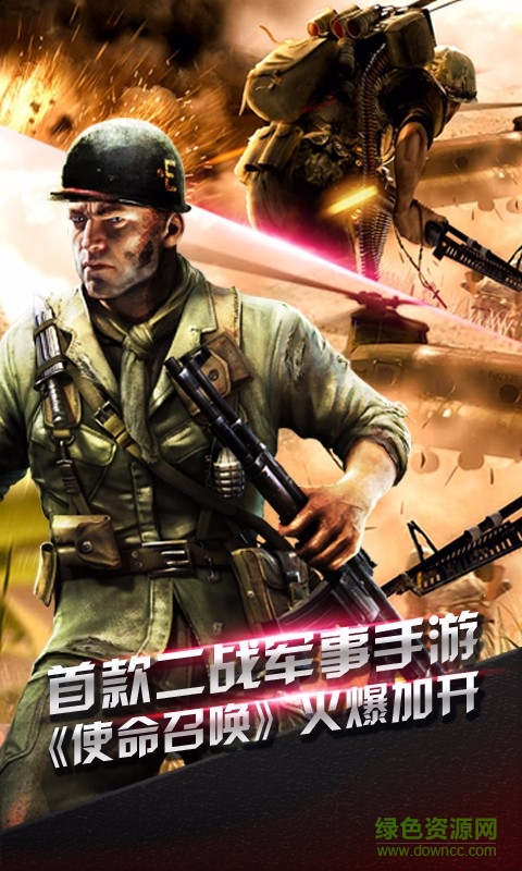 二戰(zhàn)ol游戲 v2.1 安卓版 2