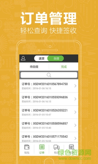 俺的農(nóng)場(chǎng)商家端 v2.1.3 官網(wǎng)安卓版 1