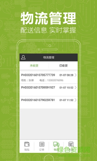 俺的農(nóng)場(chǎng)商家端 v2.1.3 官網(wǎng)安卓版 2
