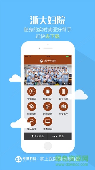 浙大婦院手機(jī)掛號(hào) v1.0.0 官網(wǎng)安卓版 3